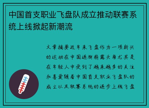 中国首支职业飞盘队成立推动联赛系统上线掀起新潮流