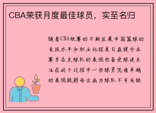 CBA荣获月度最佳球员，实至名归