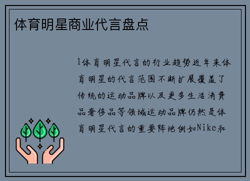 体育明星商业代言盘点