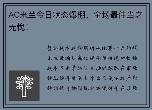 AC米兰今日状态爆棚，全场最佳当之无愧！